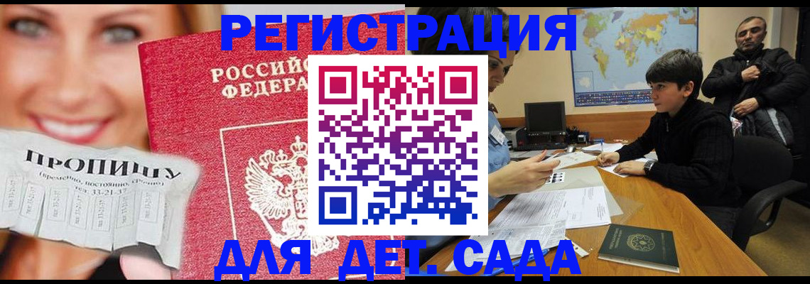 прописка для работы в Шали