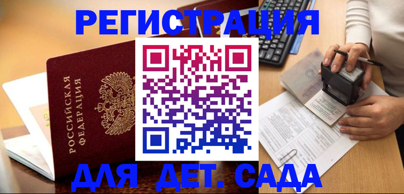 прописка 2025 в Шали