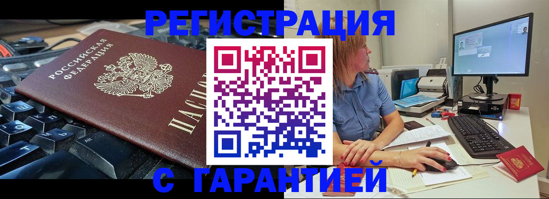 временная регистрация недорого в Шали