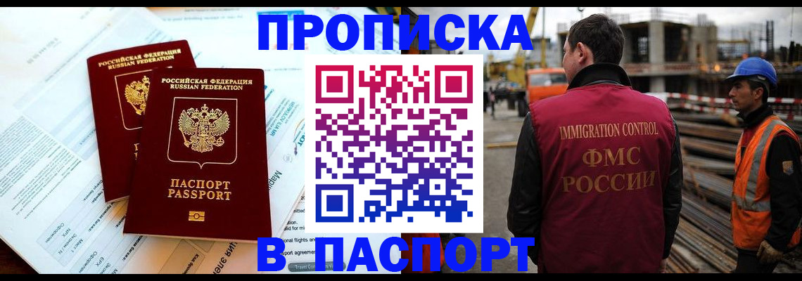 прописка для кредита в Шали